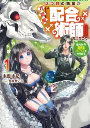 I Was Banished for Being a Useless Tamer, but My Second Job as a Universal Fusionist Lets Me Build the Ultimate Party manga cover