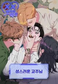 Holy Cult Leader manga cover