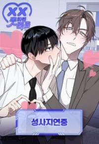 The Delay of Success manga cover