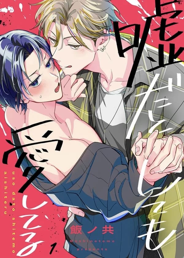 Love Among Lies manga cover