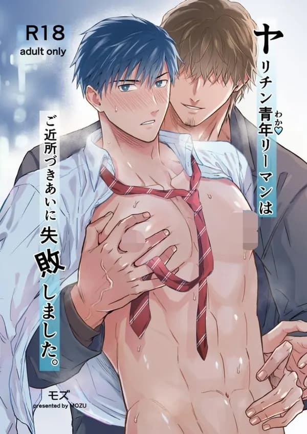 A Young Business Man Failed To Get Along With His Neighbors. manga cover