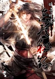 Chronicles of the Lazy Sovereign manga cover