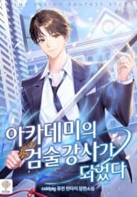 The Academy’s New Swordmaster manga cover