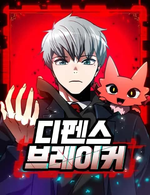 Defense Breaker manga cover