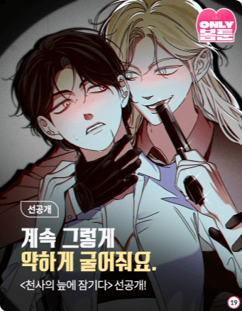 Drown in the Angel's Swamp manga cover
