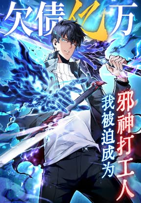 I Owe Billions in Debt, So I Was Forced to Work for an Evil God manga cover