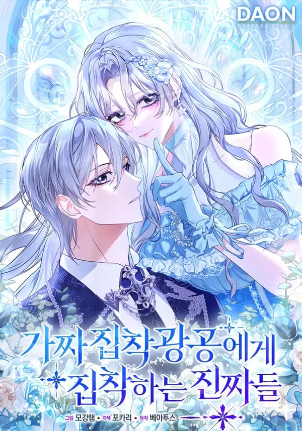 The Maniacs are Obsessed With the Fake manga cover
