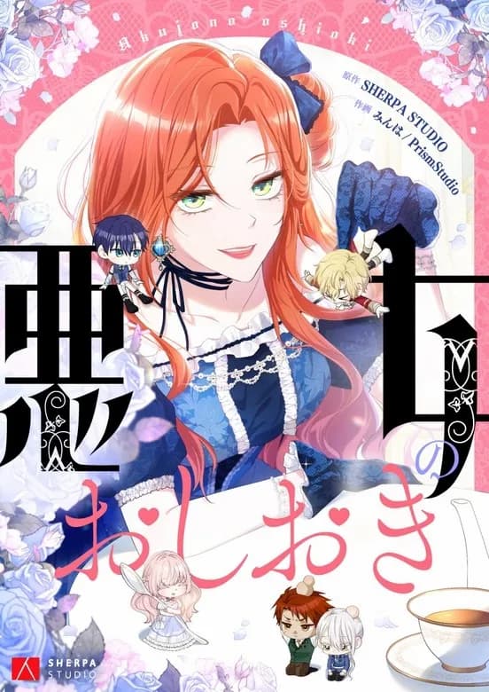 Punishment for a Villainess manga cover