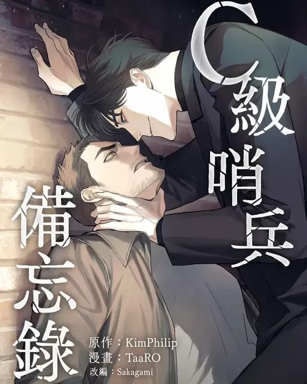 C-Class Esper's Memorandum manga cover