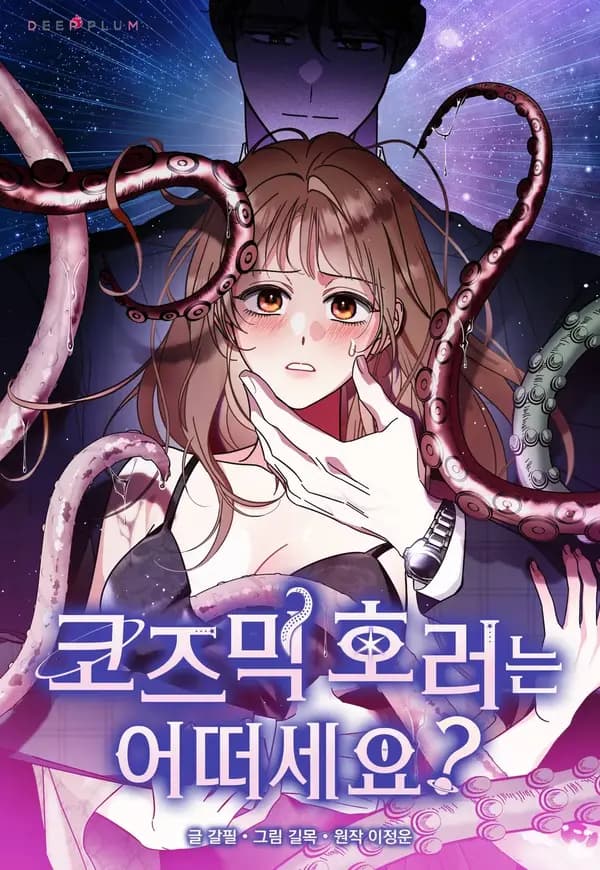 How About Cosmic Horror? manga cover