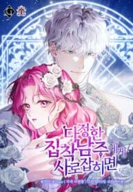 In the Grasp of a Loving Yet Possessive Male Lead manga cover