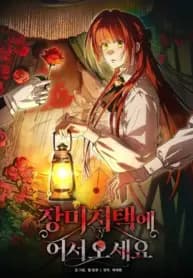 Welcome to the Rose Mansion manga cover