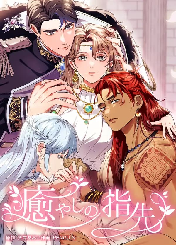 Healing Fingertips manga cover