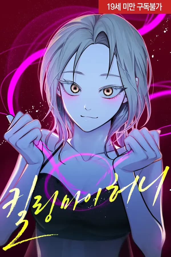 Killing My Honey manga cover