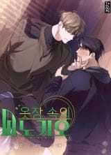 Pinocchio in the Closet manga cover