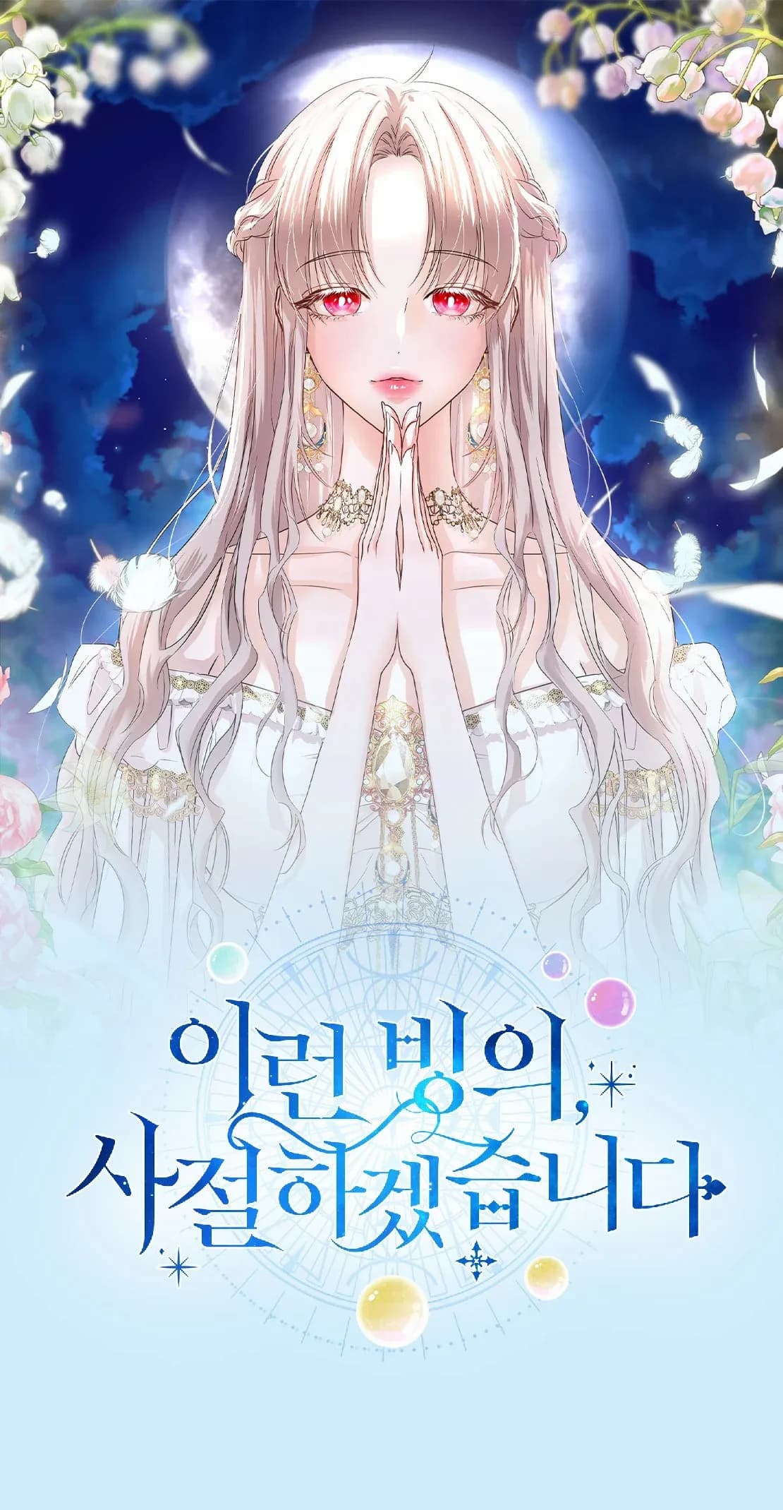 The Healer Will Not See You Now manga cover