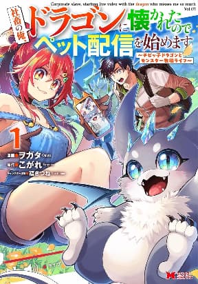 I'm an Overworked Corporate Slave, but After Being Embraced by a Dragon, I Started Streaming My Pet Life With a Tiny Dragon and Monsters on a Farm manga cover