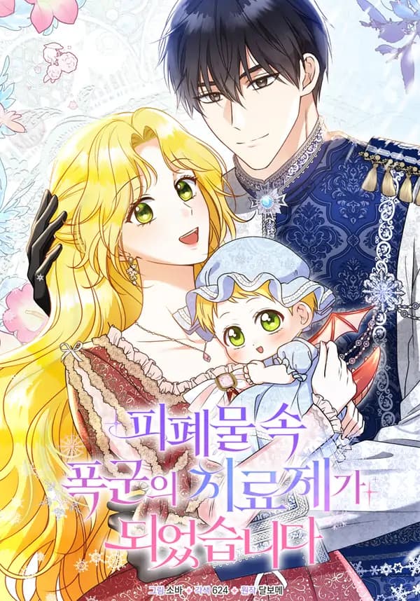I Became the Cure for the Tyrant in the Waste Novel manga cover