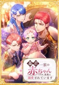 I’m The Tyrant Family’s Beloved Baby manga cover
