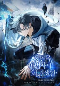 The Back-Alley Mage’s Return manga cover