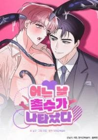One Day, Tentacles Appeared manga cover
