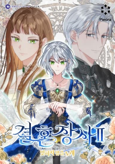 Marriage Business 2: An Unforgettable Song manga cover