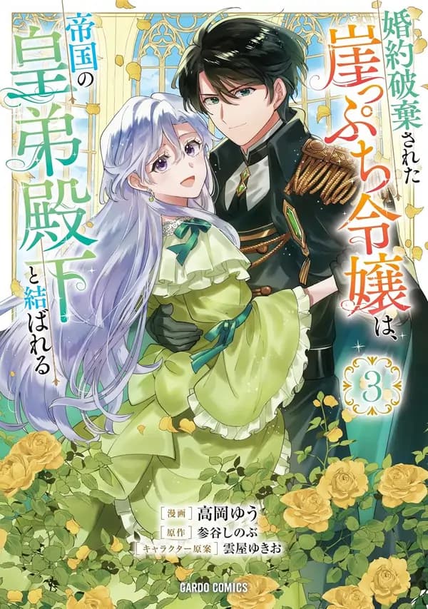 Twice Rejected, Now I’m Engaged to the Empire’s Dark Prince?! manga cover