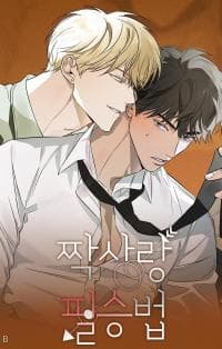 The Secret to Winning Unrequited Love manga cover