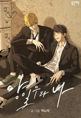 Yang Il-woo and I manga cover
