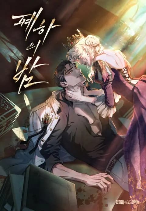His Majesty's Night manga cover