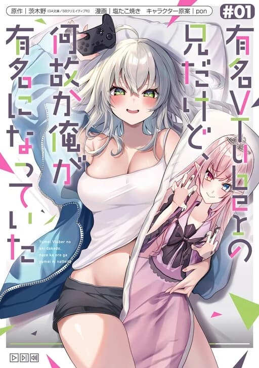 I'm the Older Brother of a Famous VTuber, But for Some Reason I Became Famous