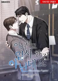This Is Not What I Joined For manga cover