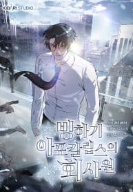 Office Worker in the Ice Age Apocalypse manga cover