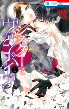 Sister to Vampire manga cover