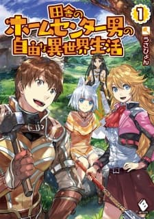Inaka no Home Center Otoko no Jiyuu na Isekai Seikatsu manga cover