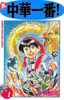 Shin Chuuka Ichiban! manga cover