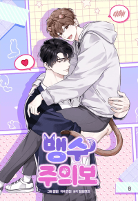 Wild Beast Warning manga cover