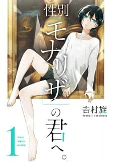 Seibetsu "Mona Lisa" no Kimi e. manga cover