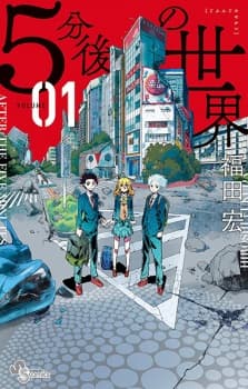 5-fungo no Sekai manga cover
