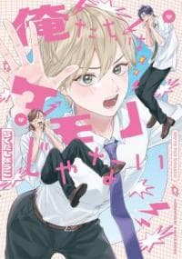 Oretachi wa Kemono Janai manga cover
