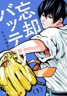 Boukyaku Battery manga cover