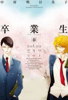 Sotsugyousei