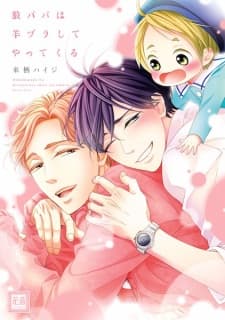 Ookami Papa wa Hitsujizura shite Yattekuru