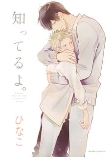 Shitteru yo.