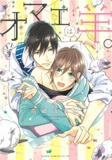 Omae wa Hitsuji. manga cover