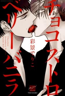 Choco Strawberry Vanilla manga cover