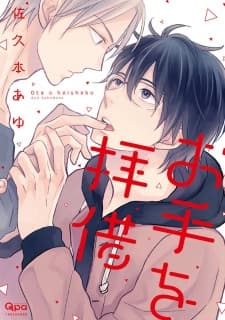 Ote wo Haishaku manga cover