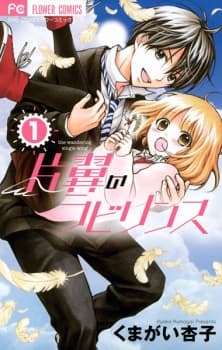 Katayoku no Labyrinth manga cover