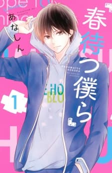 Harumatsu Bokura manga cover