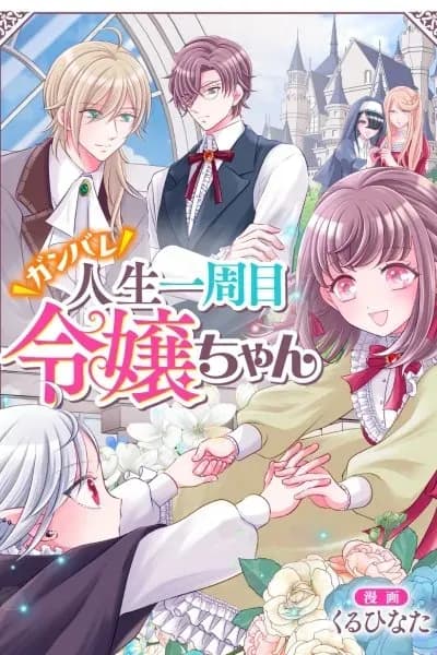 Hang in There, First-Time-Life Young Lady! manga cover
